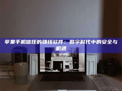 永州'招聘试药员'涉嫌违法？揭秘背后的危险真相！