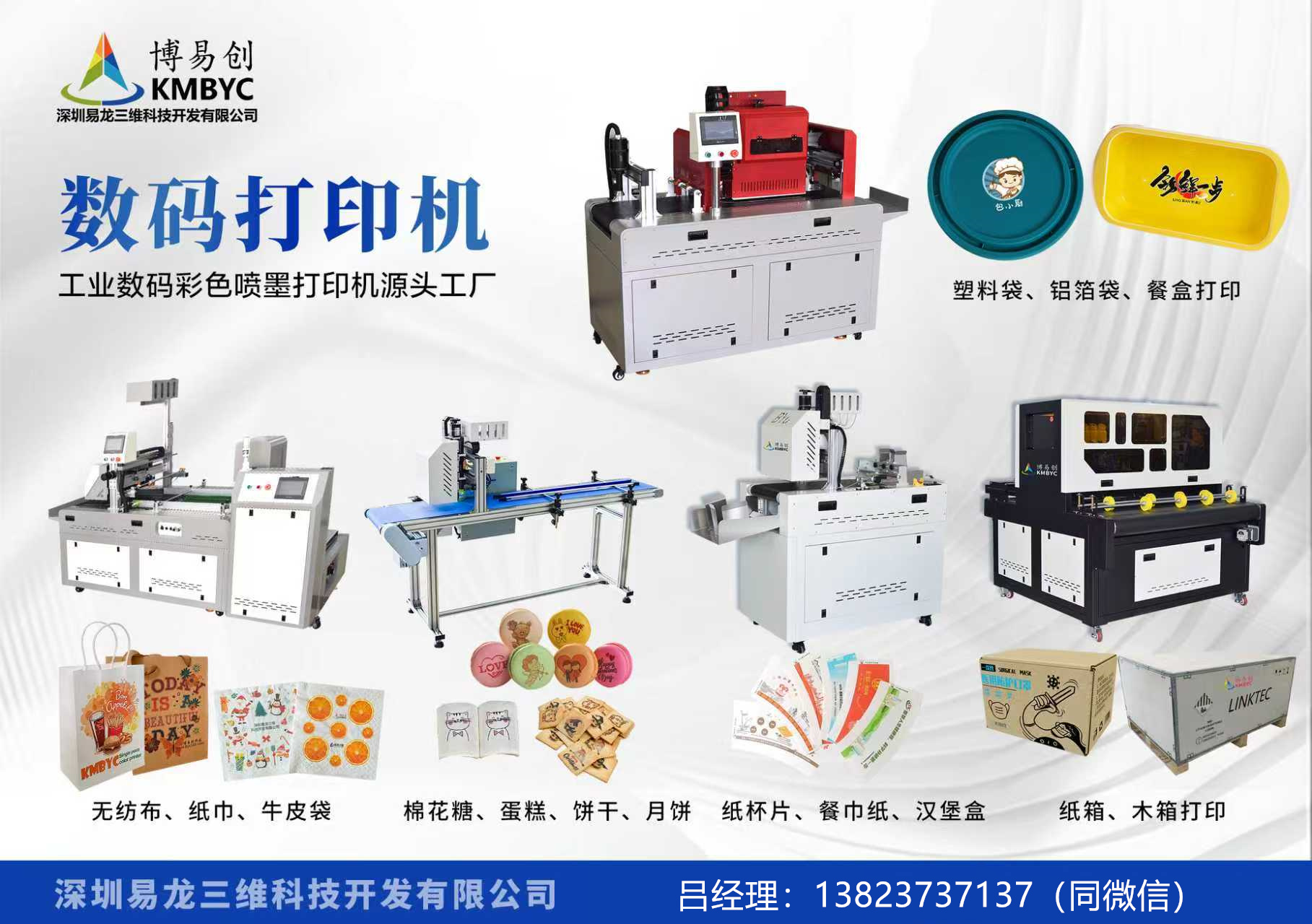 永州博易创科技