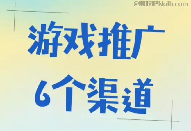 永州游戏推广赚佣金的平台有哪些 第1张