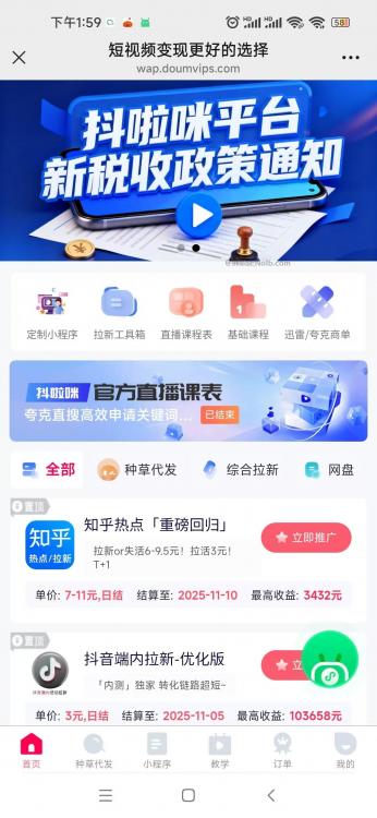 永州抖啦咪是什么平台-一个专注短视频流量变现的平台！ 第4张